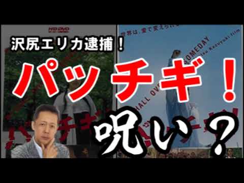 沢尻 エリカ パッチギ パッチギ！ :