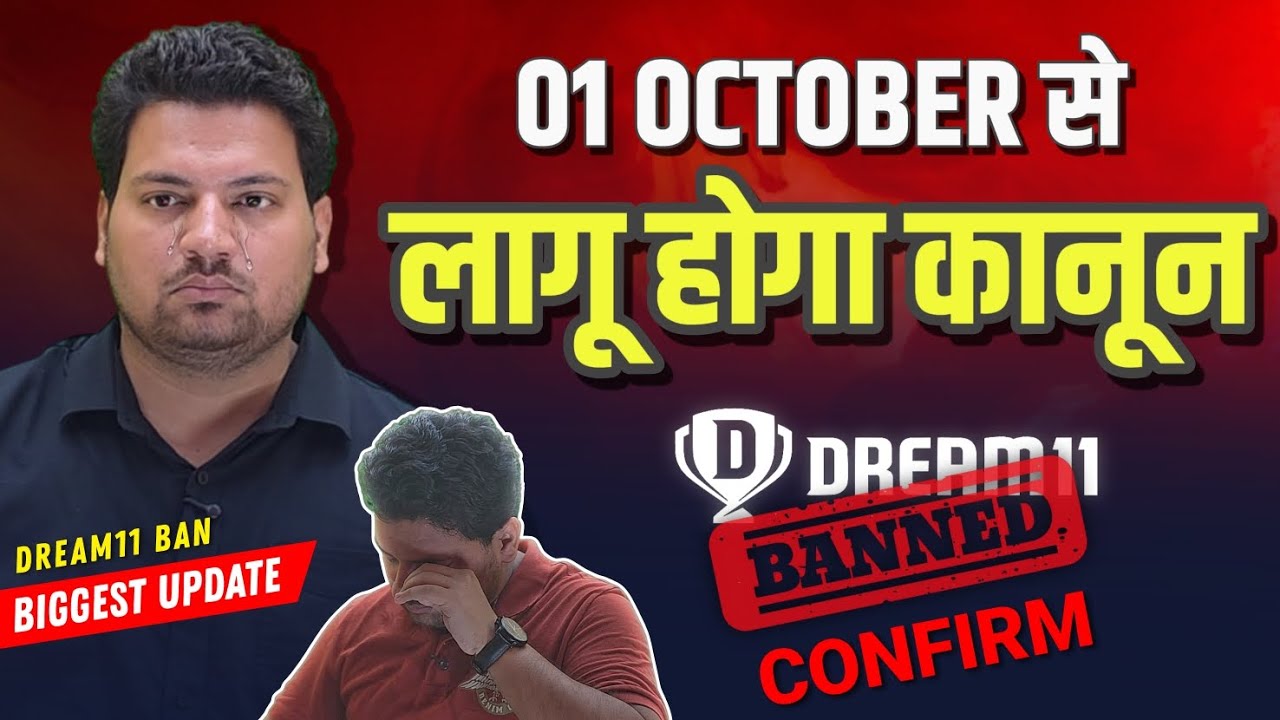 🚨Dream11 Ban को लेकर Big Updates आ गया | 1 October से लागू होगा कानून | Online Gaming Bill Updates