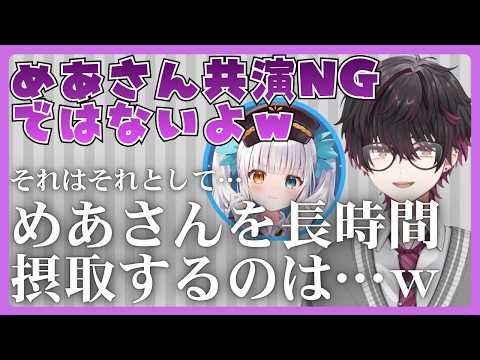 神楽めあ共演NG疑惑について話す酒寄【酒寄颯馬/神楽めあ/alphaazur/乾伸一郎/にじさんじ/切り抜き】#shorts