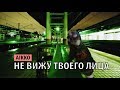 aikko - не вижу твоего лица