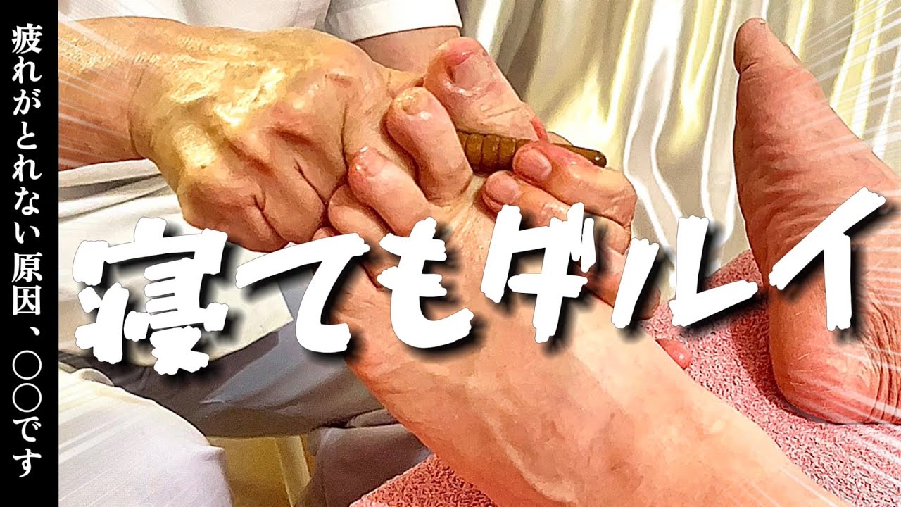 【回復不能】グッタリ《寝ても疲れが抜けない》足から疲労を叩き出す【ゴリゴリ足ツボ4K】