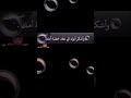 تراي اخاف الله لبى والله جمالك