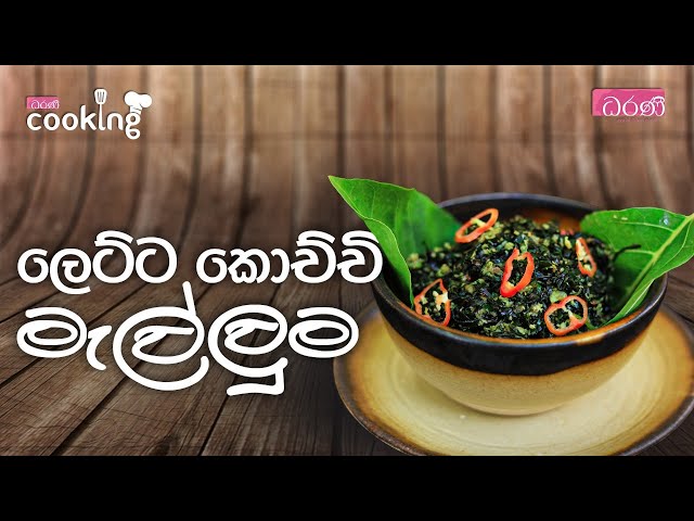 ලෙට්ට කොච්චි මැල්ලුම