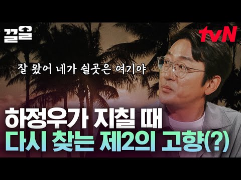 하와이는 집과 같은 곳이라는 <strong>하정우</strong>! 오직 <strong>먹고</strong> 걷기만 해도 행복한 하와이에서의 생활 | 곽씨네LP바