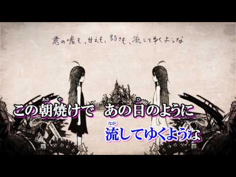 【ニコカラ】 オレンジ（on vocal）【－２】