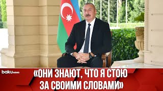 Президент Азербайджана Ильхам Алиев в Интервью Euronews Озвучил Послание Армянам
