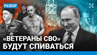 «Ветераны СВО» - проблема России. Власть бездействует. ПТСР, алкоголизм, адаптация после войны