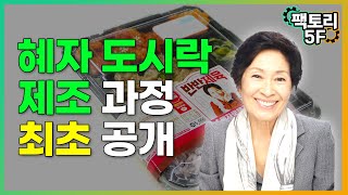 ⭐️최초 공개⭐️ 혜자도시락 이렇게 만든다