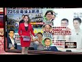 台北市食安與政治攻防升溫，蔣萬安、盧秀燕與中央互槓