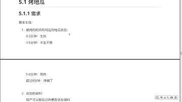 Python面向对象编程：2.1 了解烤地瓜案例需求