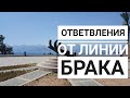 Ответвления от линии брака. Хиромантия