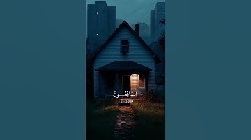 سورة التوبة القارئ اسلام صبحي