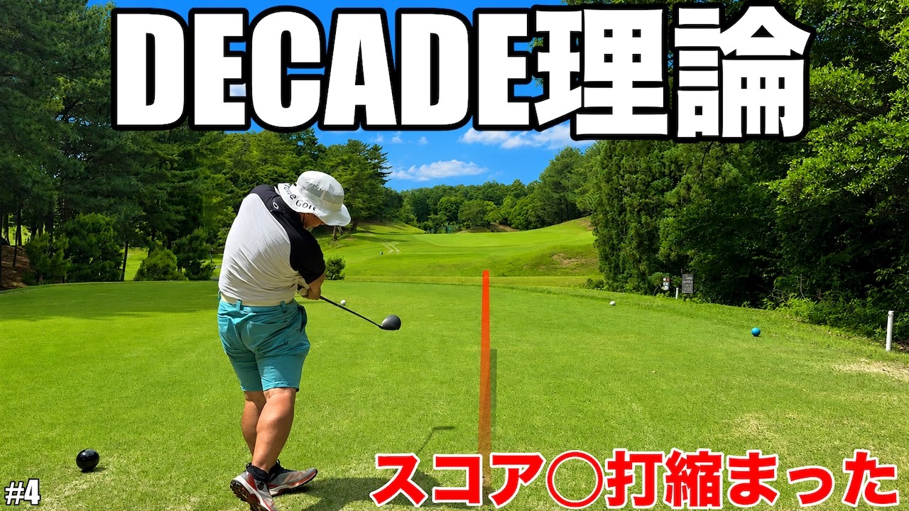 ゴルフコース管理 ベストマネジメント 3rdエディション上 Buzzing] I took a lesson from Kengo Aoshima on the DECADE system