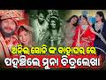 ଲୋକପ୍ରିୟ ଯୋଡି ଅନିଲ ସୋନି ଙ୍କ ବାହାଘର ରେ ପହଞ୍ଚିଲେ ଅନେକ ଓଡ଼ିଆ ୟୁଟୁବର | REPUBLIC24 NEWS
