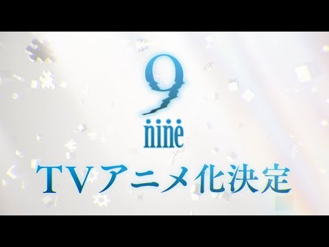 9-nine-  TVアニメ化決定 特報