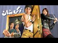 فيلم زكي شان كامل بطولة احمد حلمي وياسمين عبد العزيز 