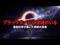 ブラックホールは実は「生きている」？！」地平線に隠された衝撃の仮説