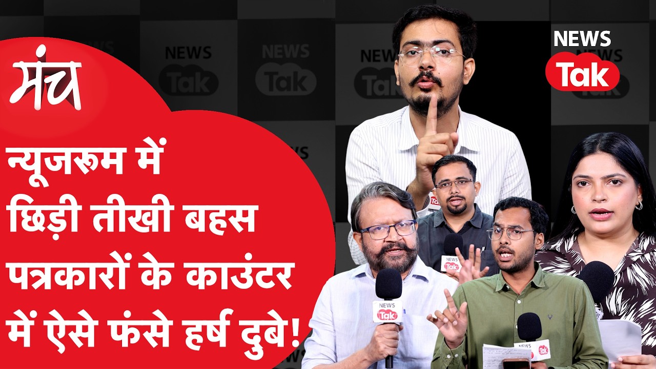 Harsh Dubey Interview:आरक्षण पर पत्रकारों के ब्लंट सवाल, हर्ष दुबे के जवाब, न्यूजरूम में गरमा-गर्मी!