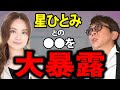 【松浦勝人】占い師の星ひとみに言いたいことがある!あゆもいいって言ったのに...【avex 浜崎あゆみ あゆ ayu 突然ですが占ってもいいですか? 会長 max matsuura 切り抜き】