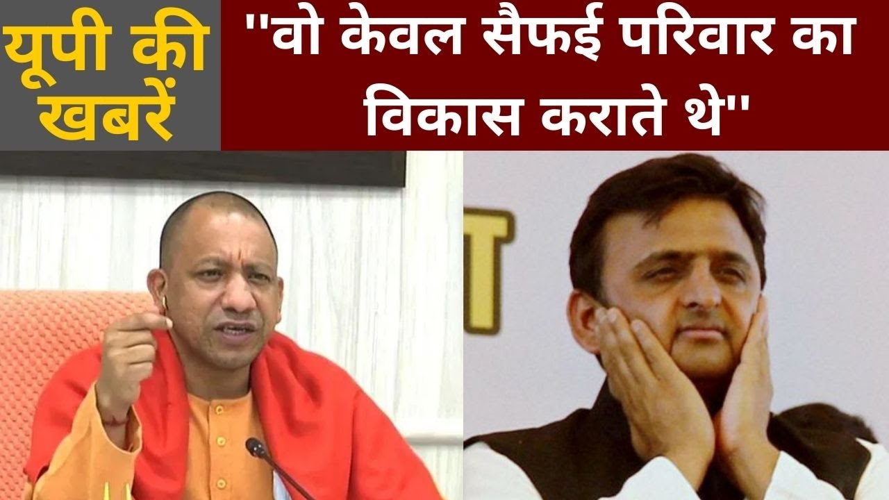 Uttar Pradesh की ख़बरें : विरोधियों पर बरसे CM Yogi Adityanath | UP ...