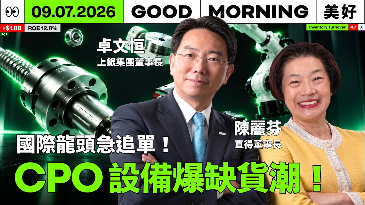 資本支出突上修 10%!AWS 自研 ASIC 機櫃爆量追單,哪幾家台廠正吃下長達四年的超級大單?|2026/09/07 (ㄧ) 縮圖