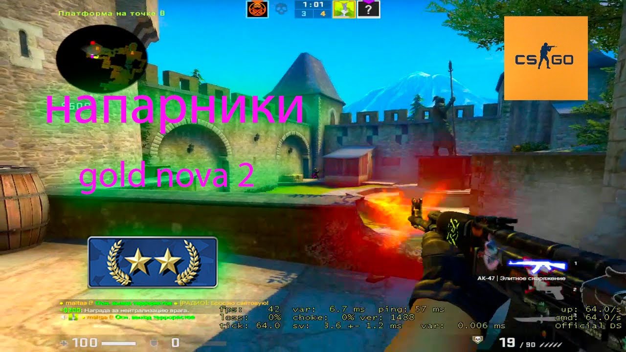 Напарники CS GO gold nova 2 - YouTube