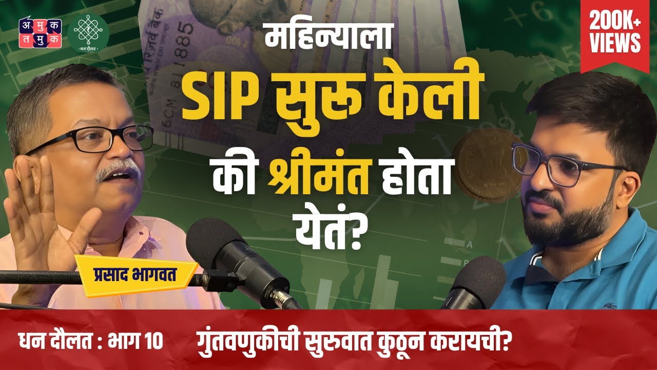 SIP, FD, ULIP: Where Should You Invest? | Prasad Bhagwat | Dhan Daulat with Shardul
