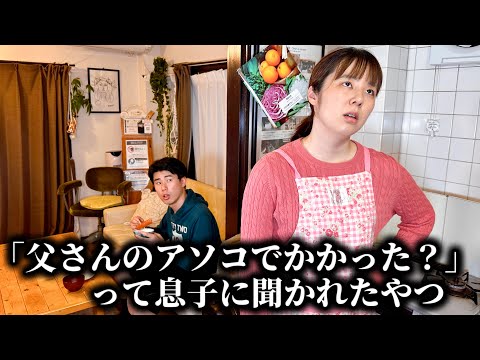 コント 父さんのアソコデカかった って息子に聞かれたやつ ニッキューナナ 
