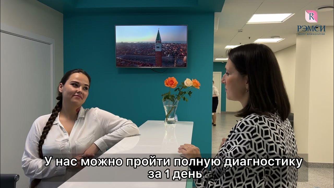 Центр маммологии рэмси. Центр маммологии рэмси