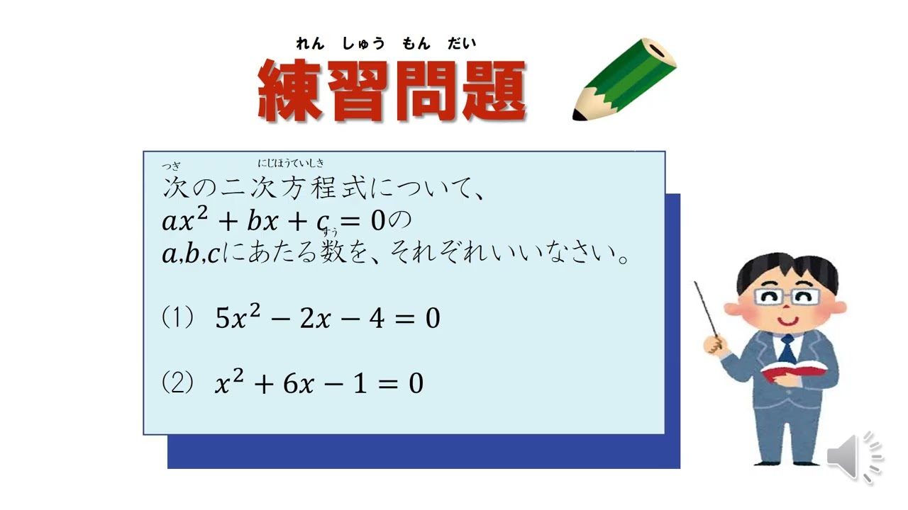 9th Grade Math: Why We Need Quadratic Equations (Japanese Version