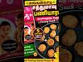 "Karnataka Government Sathu Maavu Paniyaram | Kids Favorite Evening Snack | Easy & Healthy Recipe"