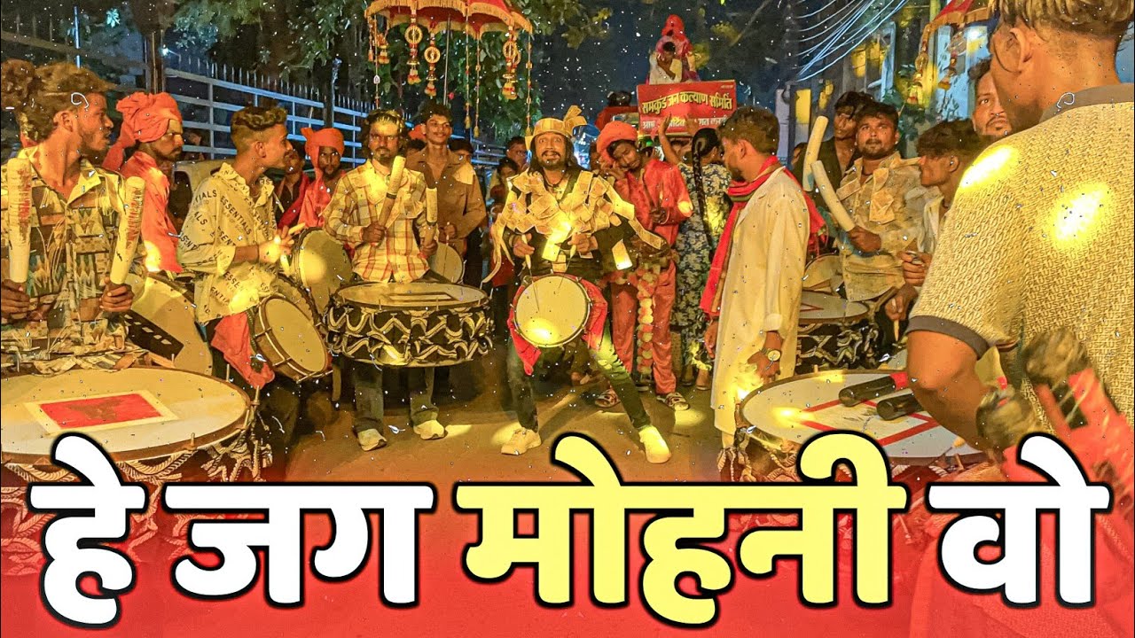 अलग ही अंदाज में बजाया 🤩 | Jag Mohni Wo | Dukalu Yadav Song | Jay Ambe Dhumal Raipur 