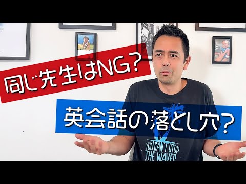 先生を変えると英会話力がアップする理由