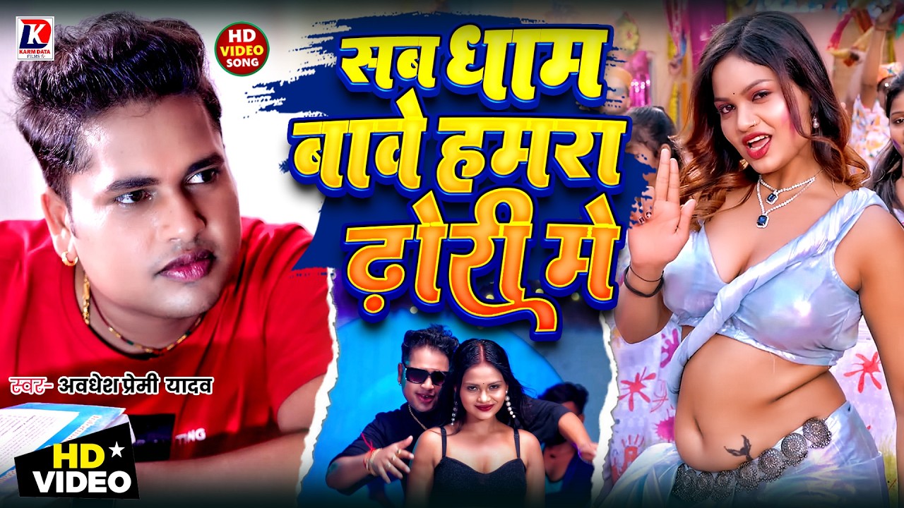Live | Awadhesh Premi Yadav Song | Awadhesh Premi Arkestra Song | Awadhesh Premi Hit song | 2025