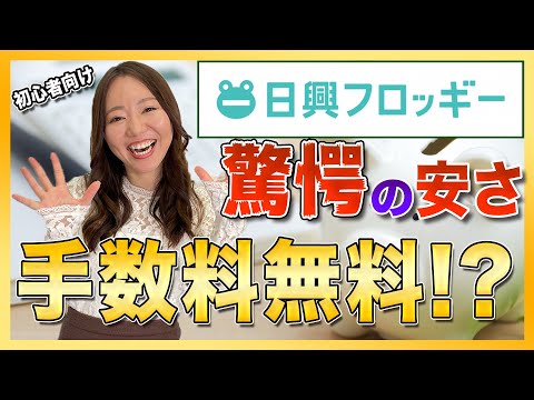 ｄポイントで株式投資？少額投資にオススメの日興フロッギーを解説！【ｄポイント投資】