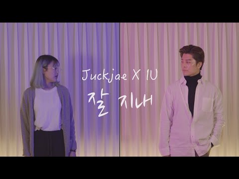 [그냥, 아무렇지 않은 것처럼 잘 지내😌] 잘 지내(I'm fine) - 적재Jukjae X 아이유IU 2key Up | MING'Z밍즈 X 21eight [4K]