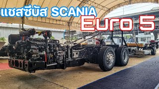 เปิดตัวแชสซีบัสScania Euro5 เติมAdblue เครื่องคอมมอนเรล หน้าปัทม์พวงมาลัยใหม่อย่างสวย