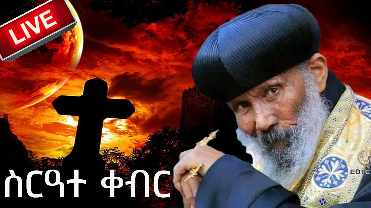 #ቀጥታ_ስርጭት