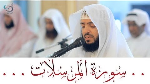 سورة المرسلات تلاوة عذبة ... القارئ وديع اليمني