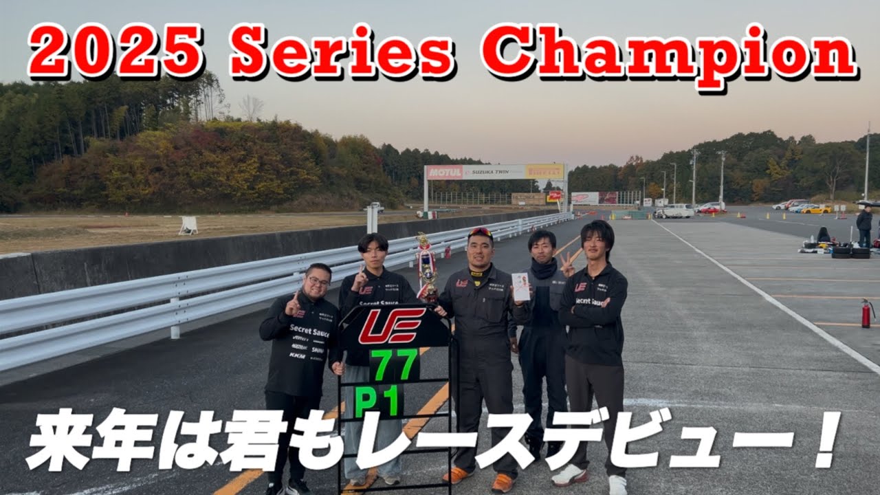 タイトル獲得！】何歳でも遅くない！今から君もレーサーだっ