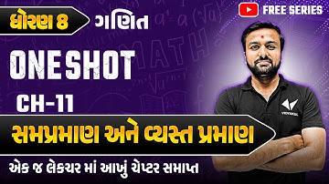Complete Std 8 Maths Ch 11 in ONE SHOT | ganit Full Chapter Revision | Gujarat Board 2025