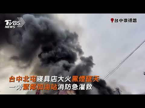 Fire at bedding store in Beitun District, Taichung, sends plumes of black smoke billowing into th...