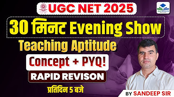 Teaching Aptitude Evening Show | UGC NET Paper 1 Teaching Aptitude | UGC NET | UGC NET Dec Exam