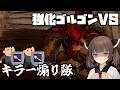 【Dead by Daylight】隠密キラーと化した新デモゴルゴン対PTB特有キラー煽り隊【VOICEROID実況】