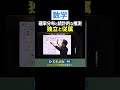 【数学】独立と従属 #shorts #ただよび #数学 #共通テスト #入試 #統計