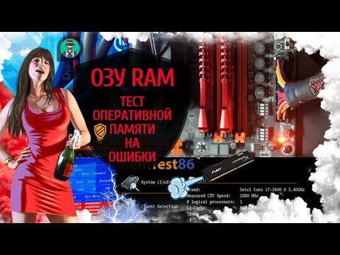 ПРОВЕРКА ОПЕРАТИВНОЙ ПАМЯТИ