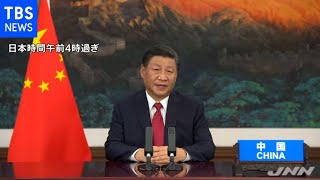 国連総会 中国習主席、コロナ起源調査めぐり「政治的操作に反対」