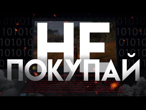 ТЕБЕ НЕ НУЖЕН ИГРОВОЙ НОУТБУК