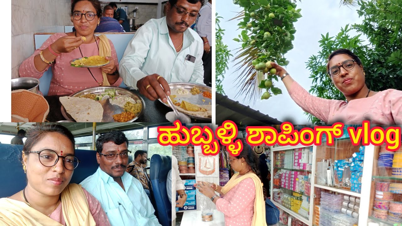 ನನ್ನಗಂಡನಿಗೆ ಉಪ್ಪದರ ಹಚ್ಚಿ ಹುಬ್ಬಳಿಗೆ ಬಸ್ಸಲ್ಲಿ ಕರ್ಕೊಂಡ ಹೋದೆ ಶಾಪಿಂಗ್ ಮಾಡೋಕೆ ಹಬ್ಬದ ಶಾಪಿಂಗ್ ಹುಬ್ಬಳ್ಳಿಯಲ್ಲಿ