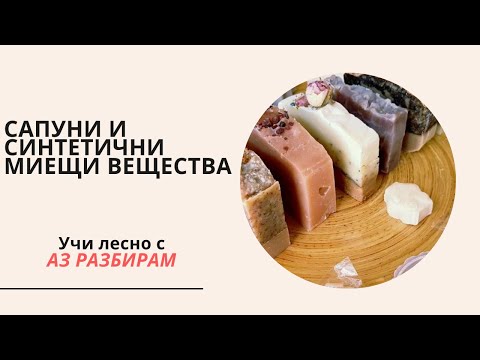 Видео: Съществуват ли синтетични компактдискове?